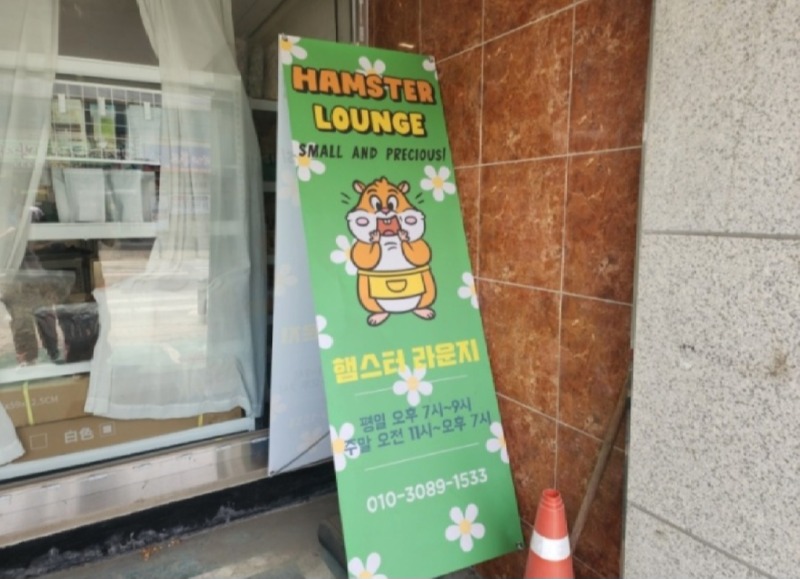 경기 안성 햄스터라운지 햄스터 용품 파는 곳!