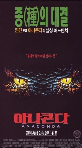 아마존의 포식자 아나콘다