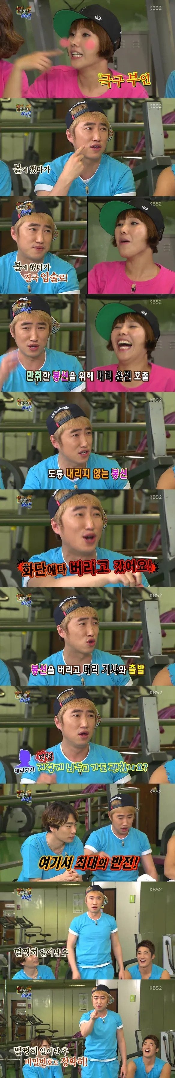 소름돋는 장동민의 키스썰
