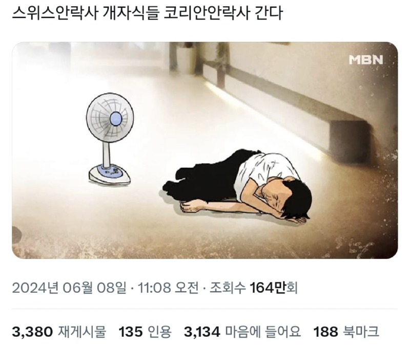 스위스에서 안락사를 받으려면 영어로 대답해야한다 