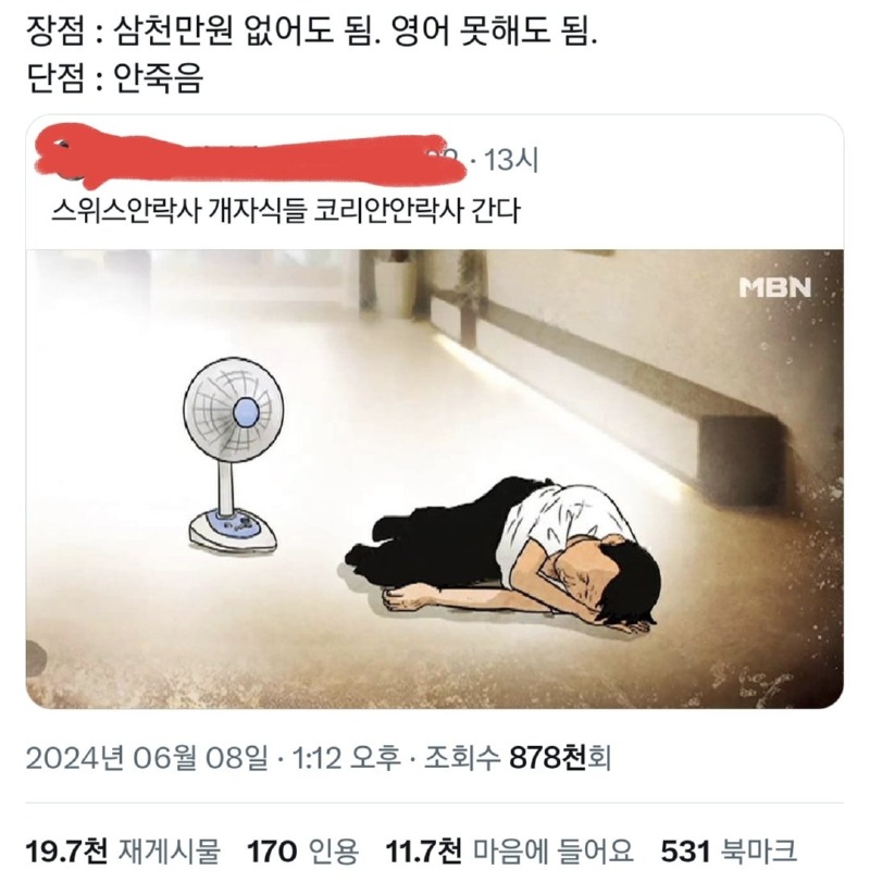 스위스에서 안락사를 받으려면 영어로 대답해야한다 