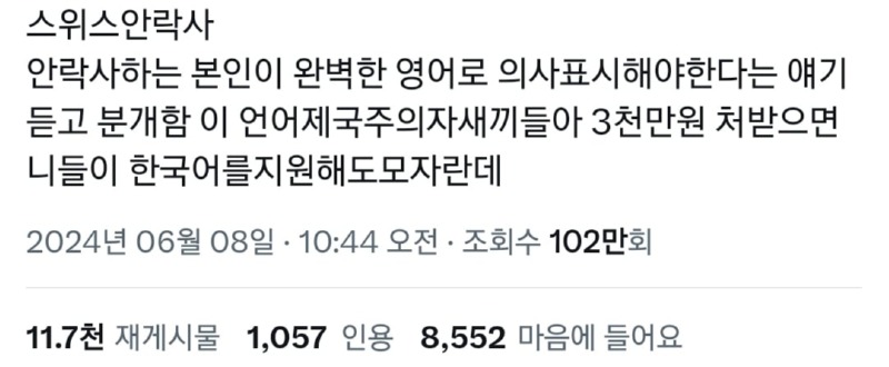 스위스에서 안락사를 받으려면 영어로 대답해야한다 