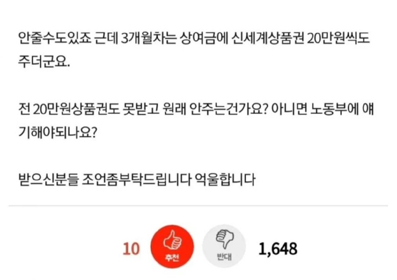 회사에서 저만 상여금을 못받았습니다.pann