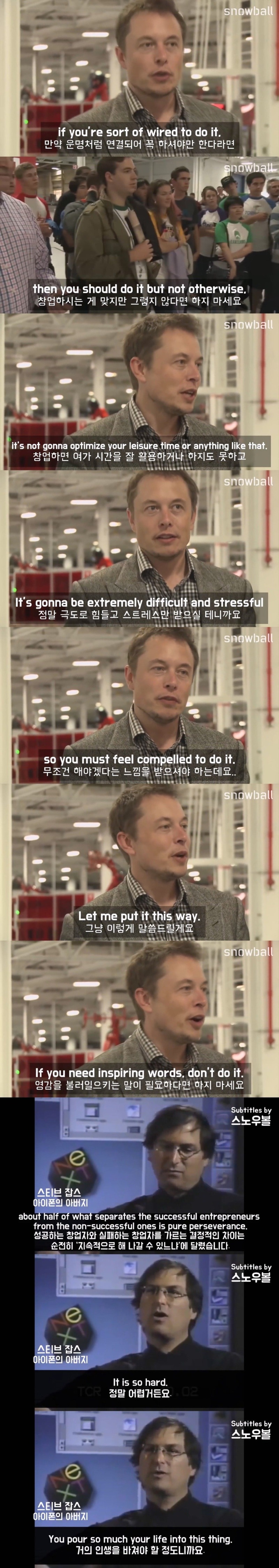 창업자들이 입모아서 하는 말 