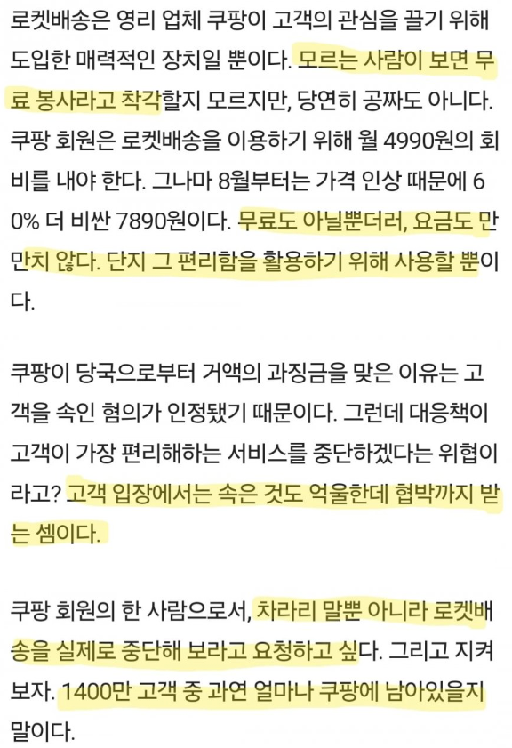 쿠팡의 크나큰 착각 