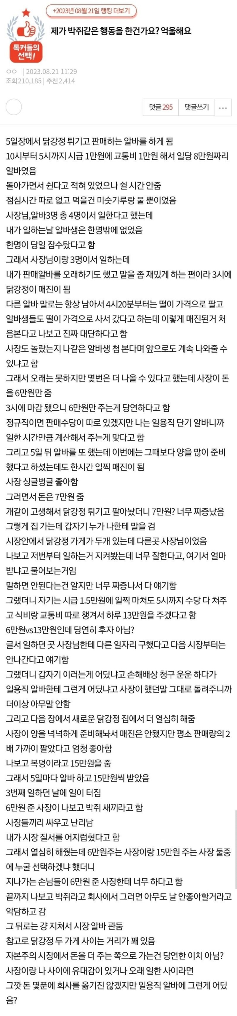 황금알을 낳는 알바생의 배를 갈라버린 사장님