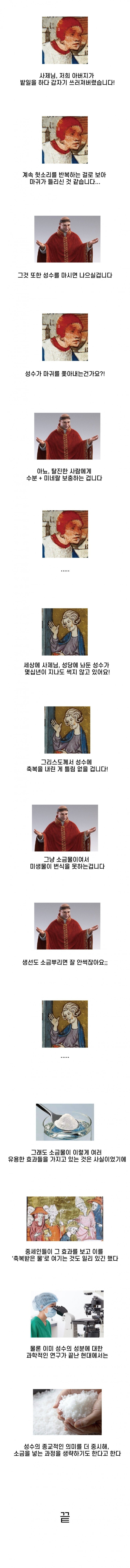 성수(Holywater)의 효능 