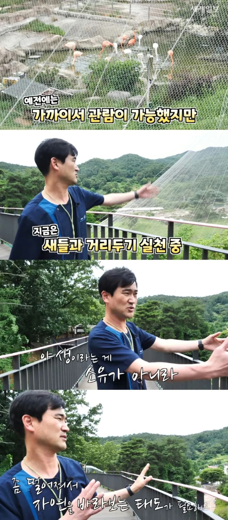 자연친화적으로 운영한다는 동물원 (청주동물원)