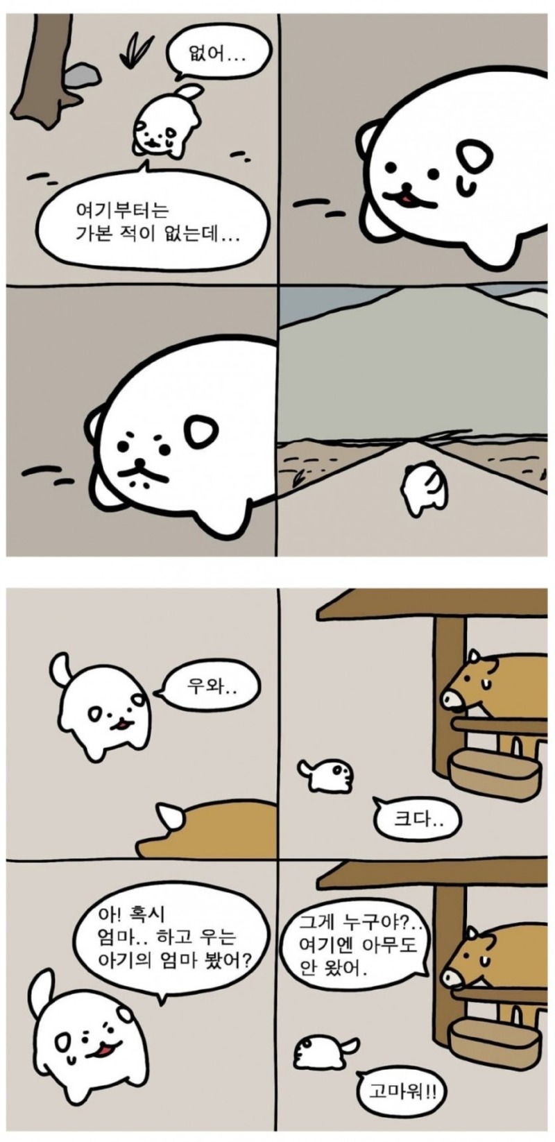 귀욤귀욤 새끼고양이 엄마찾는 만화.manhwa