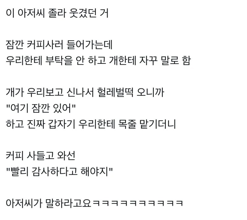 모르는 아저씨가 강아지 맡