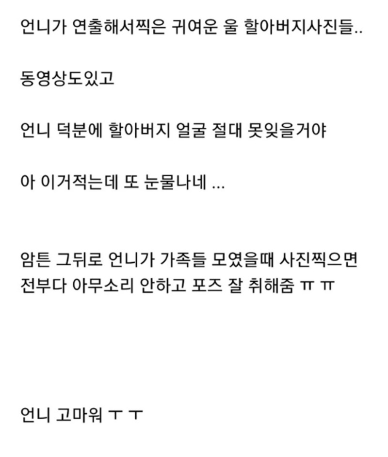 사촌 언니한테 고마웠던 사연