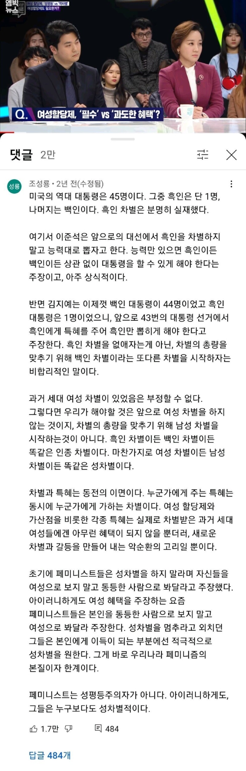 100분 토론 여성할당제에 대한 베스트 댓글