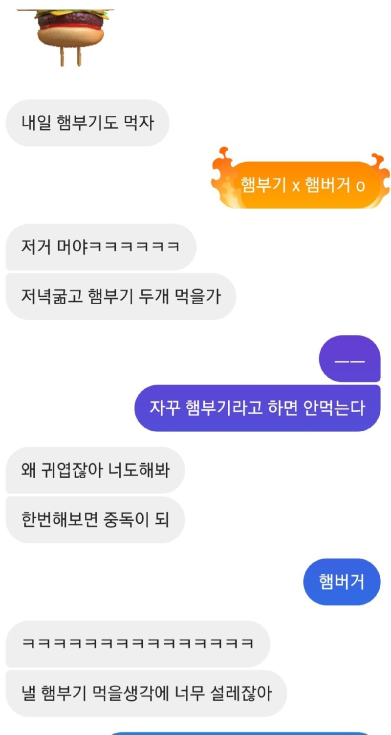 햄버거를 햄부기라고 부르는 친구 