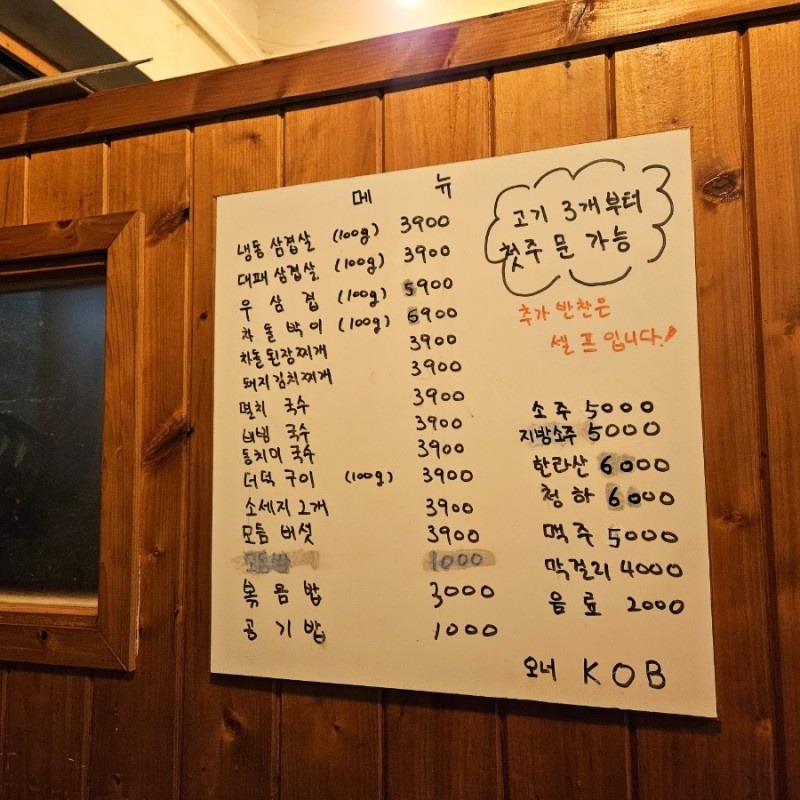 호구식당 정발산점 냉삼후기 