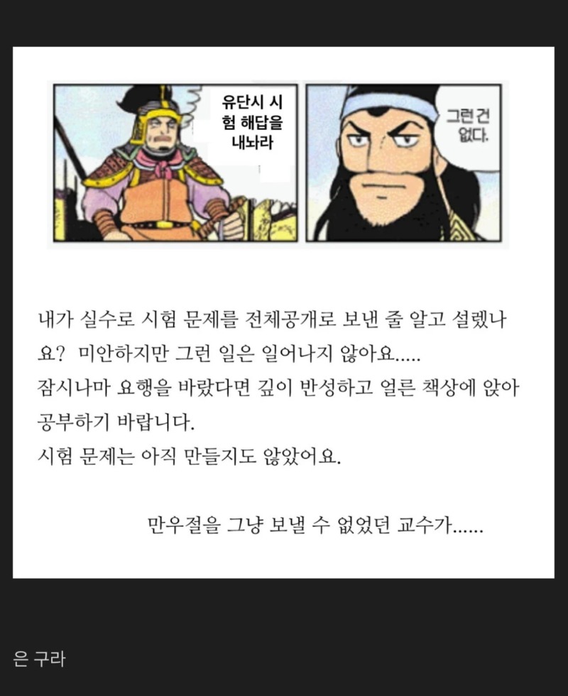 실수로 시험문제를 유출 시킨 교수님