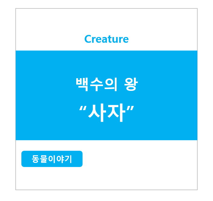 백수의 왕 사자