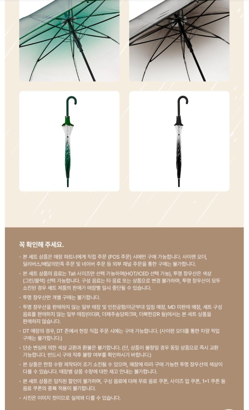 스타벅스의 새로운 사은품 등장!!! ☂️우산☔
