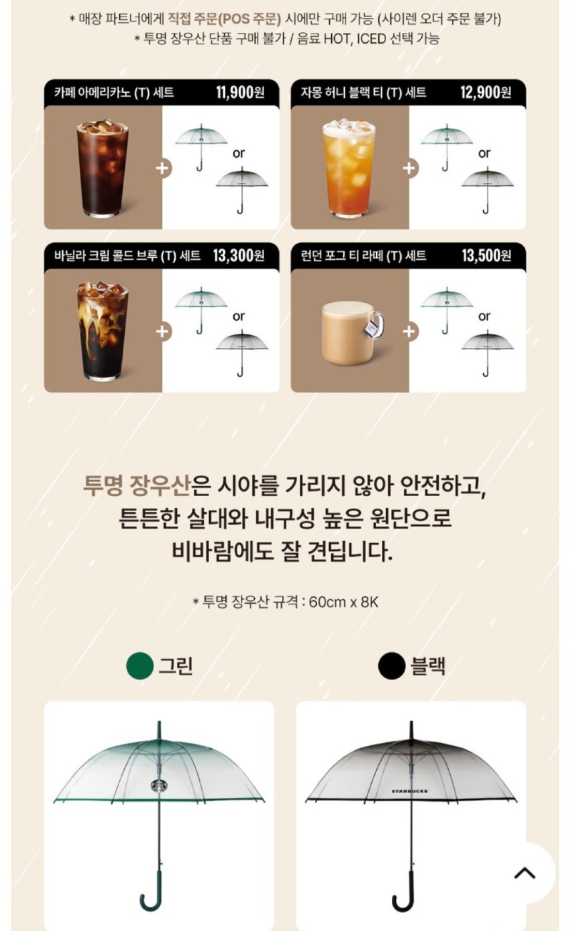 스타벅스의 새로운 사은품 등장!!! ☂️우산☔