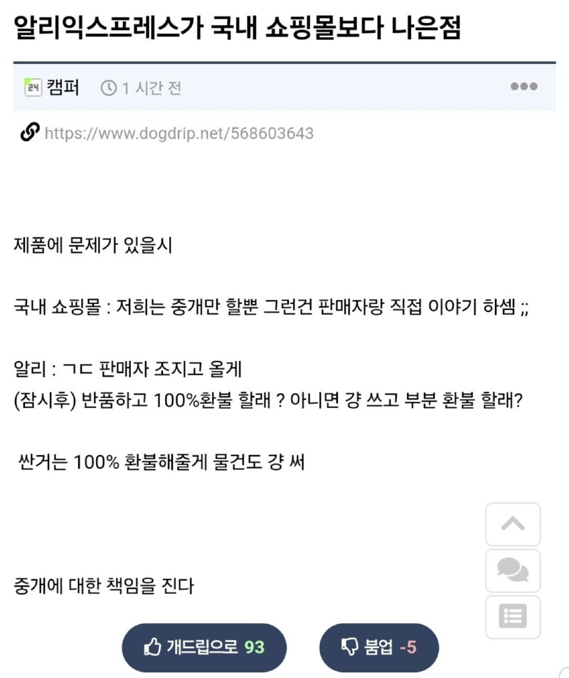 중국 알리가 국내보다 나은 점. (국내 플랫폼의 한계)