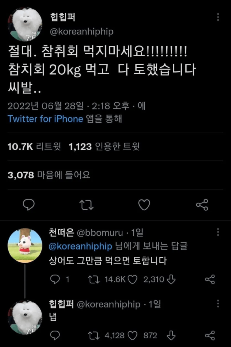 여러분!!! 절대 참치회 드시지 마세요!! 