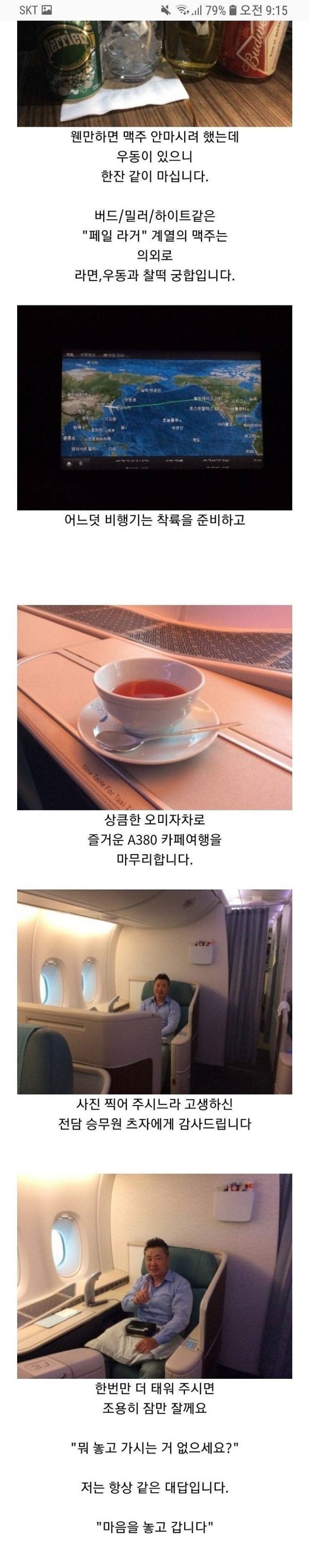 아저씨의 대한항공 1등석후기 