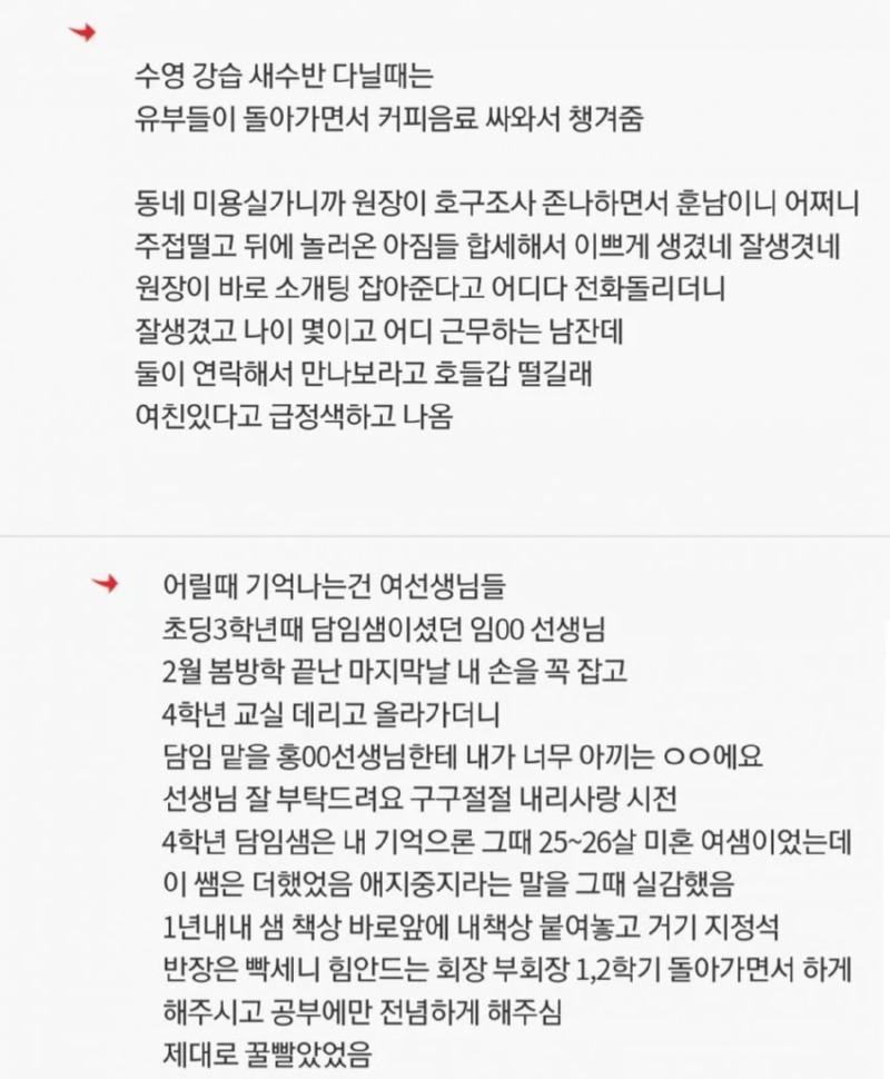 잘생긴 남자가 사회에서 받는 대접 