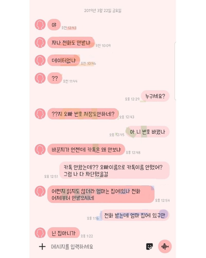 지 여동생 전화번호도 모르나봐 