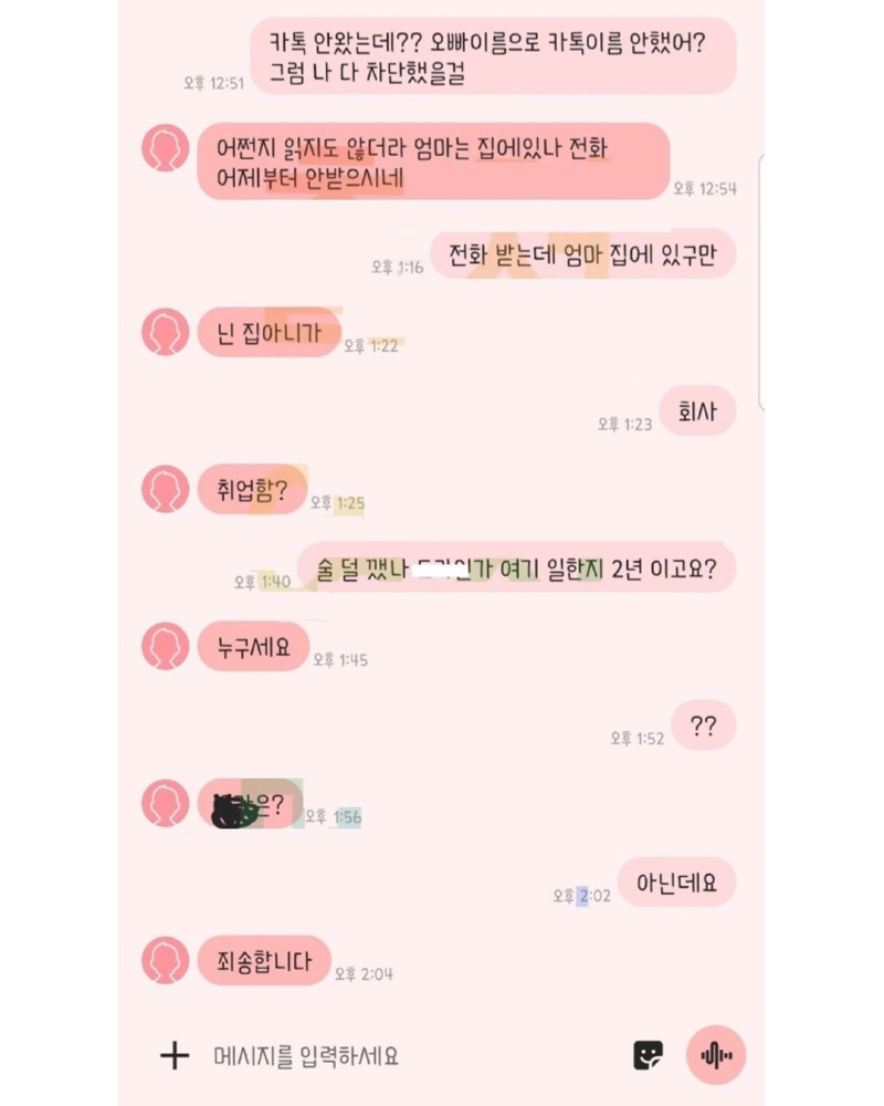 지 여동생 전화번호도 모르나봐 