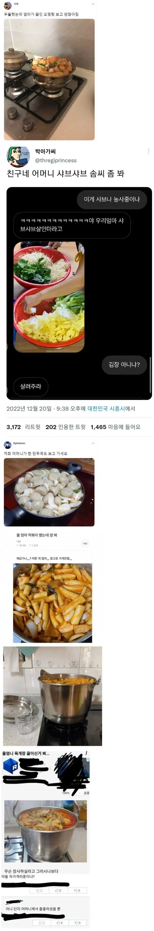 전국의 손 큰 엄마 모음