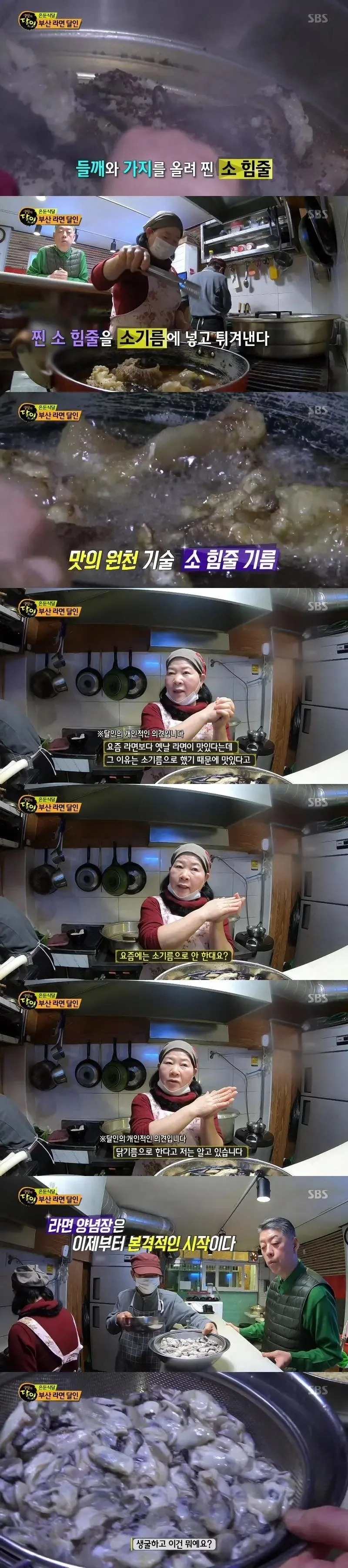 생활의 달인_부산 라면의 달인