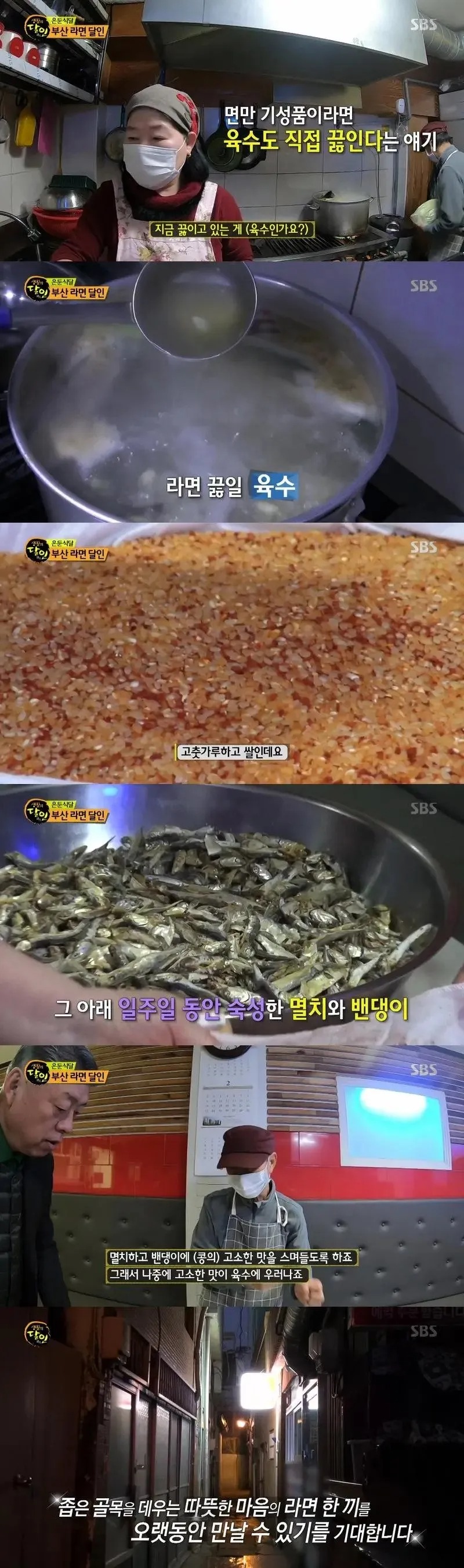 생활의 달인_부산 라면의 달인