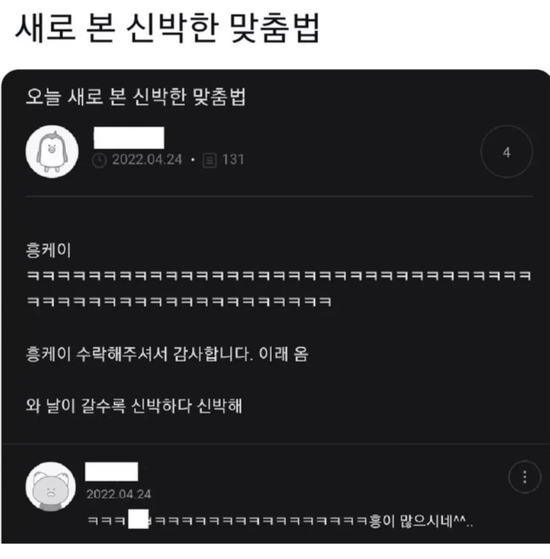 맞춤법 신흥 강자