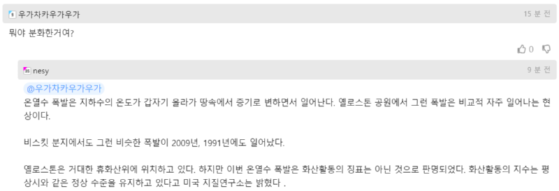 속보)미국 옐로우스톤 국립공원 폭발로 폐쇄