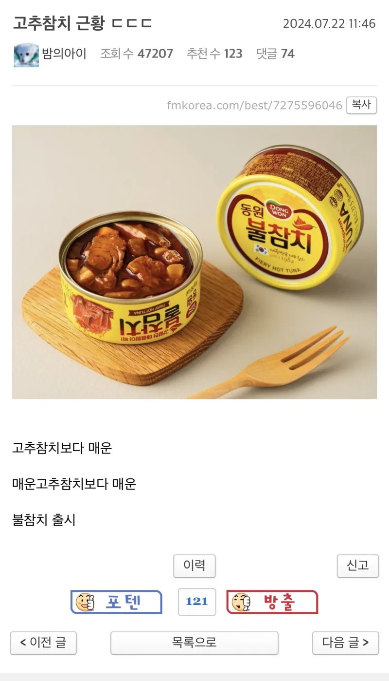 고추참치 근황ㄷㄷ