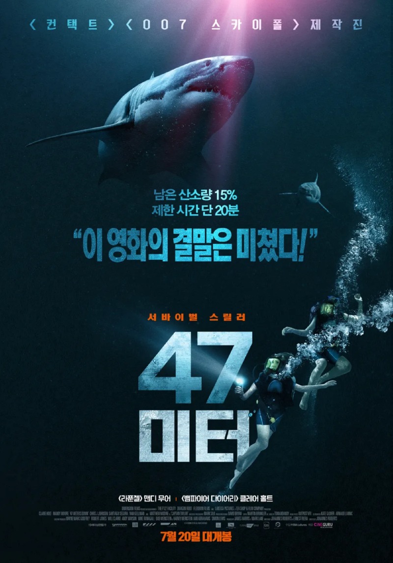 바다의 폭군 백상아리