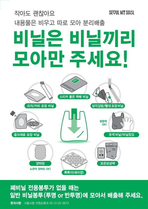 또 바뀌는 분리수거 방법, 이게 맞나요? 