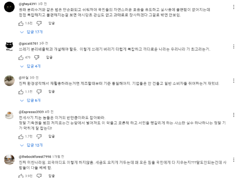 또 바뀌는 분리수거 방법, 이게 맞나요? 