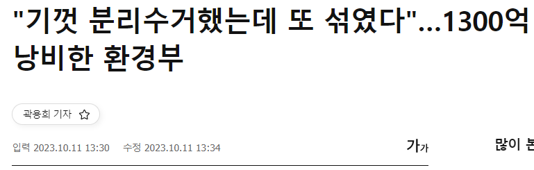 또 바뀌는 분리수거 방법, 이게 맞나요? 