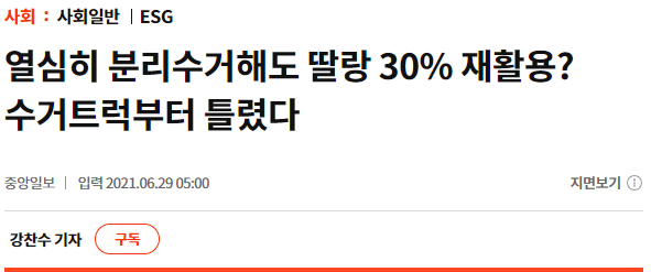 또 바뀌는 분리수거 방법, 이게 맞나요? 