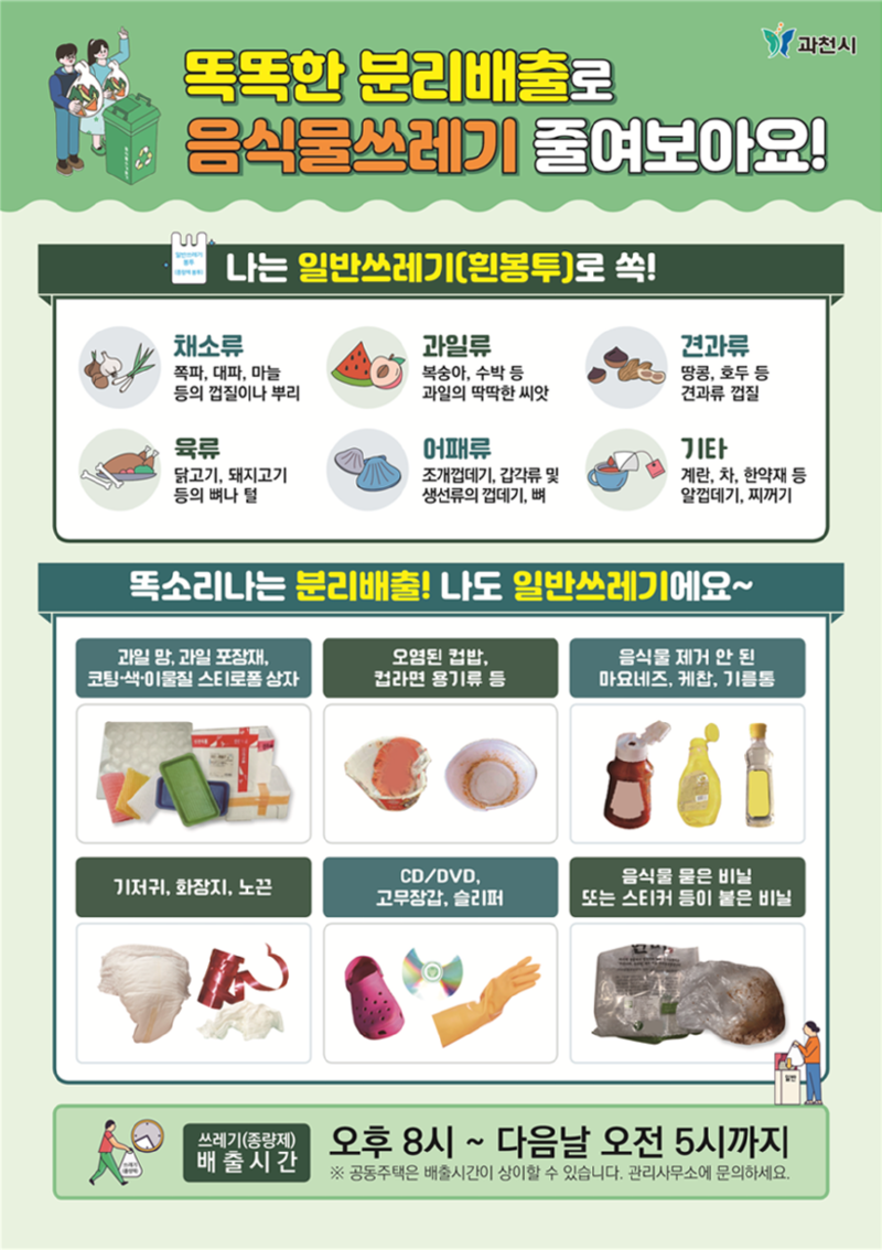 또 바뀌는 분리수거 방법, 이게 맞나요? 