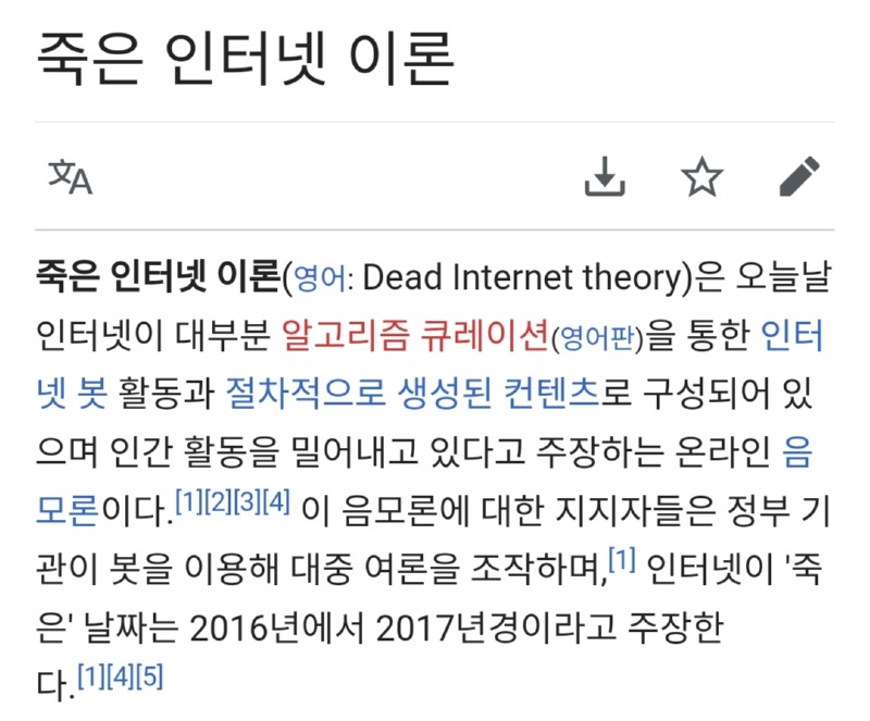 해외에서 제기된 현재의 인터넷의 문제점, 죽은 인터넷 이론