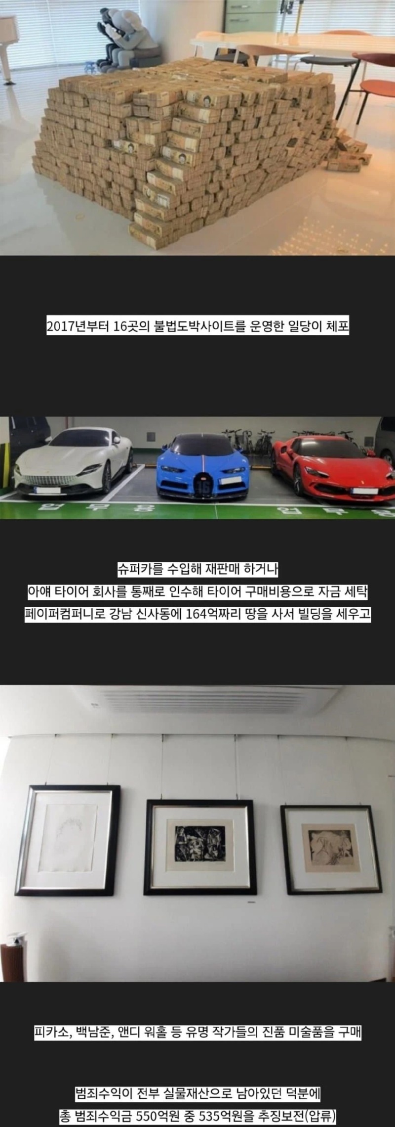 불법 도박 운영자 집에서 나온 것들