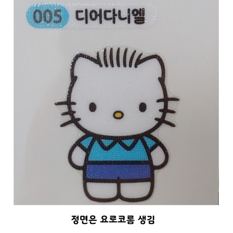 헬로키티 남자친구 본 적 있음?