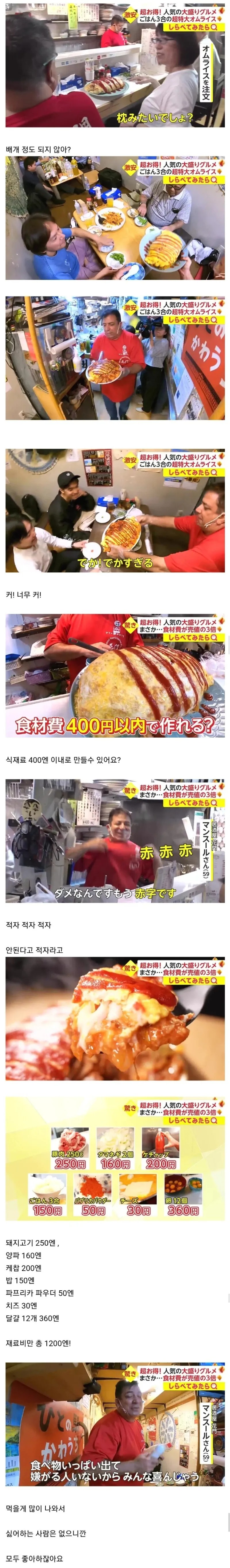 진짜 팔면 팔수록 적자라는 일본의 미친 밥집