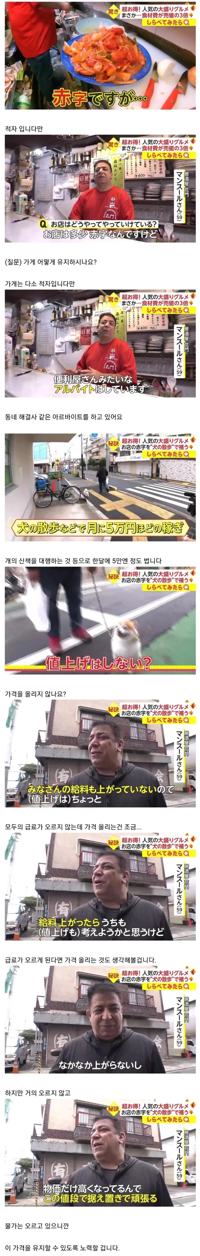진짜 팔면 팔수록 적자라는 일본의 미친 밥집