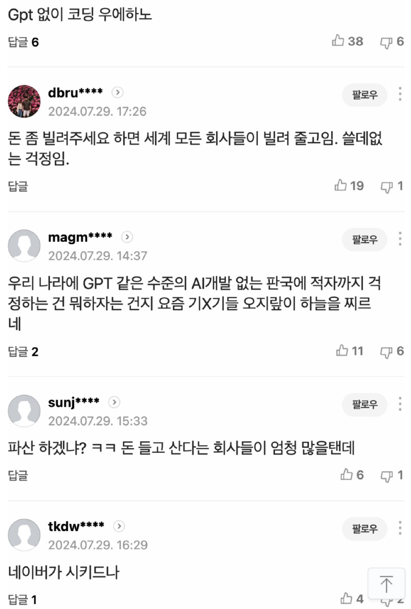OpenAI, 챗GPT때문에 파산📉할 수 있다?