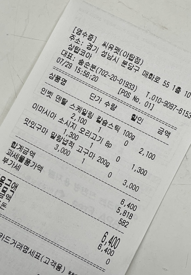 24시무인 펫편의점!! 씨유펫