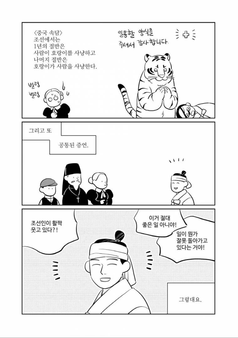 외국인이 본 조선인 만화 