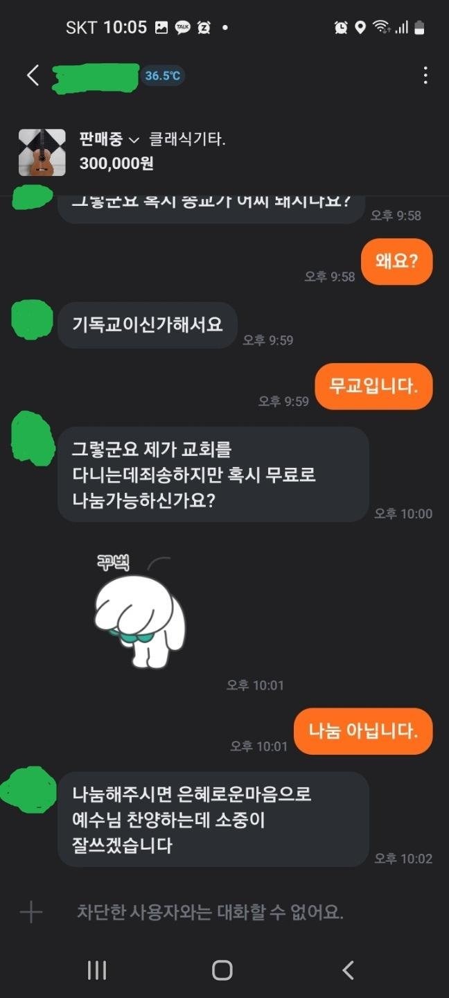 당근마켓 기독교 신자 근황 .jpg