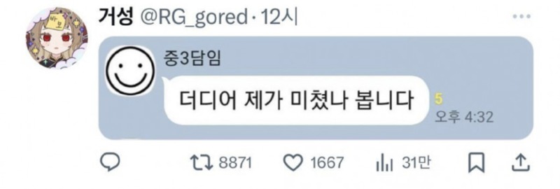 학생들이 대답이 없어서 화난 담임선생님.kakao